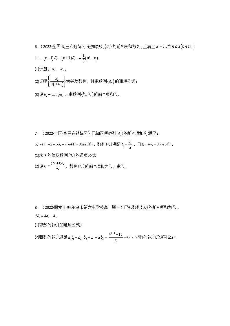 2023年高考数学必刷压轴题（新高考版）专题17 数列（解答题压轴题）  Word版无答案第3页