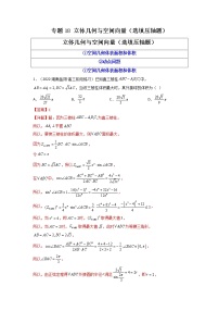 2023年高考数学必刷压轴题（新高考版）专题18 立体几何与空间向量（选填压轴题） Word版含解析