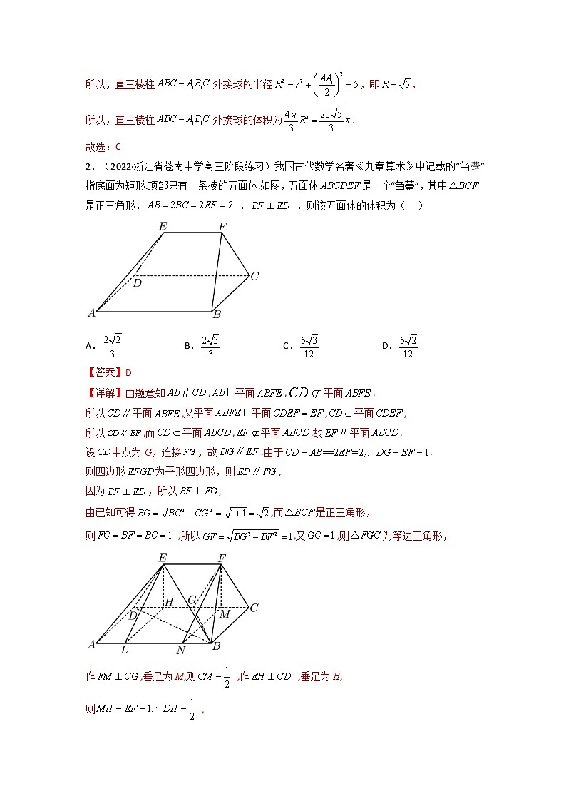 2023年高考数学必刷压轴题（新高考版）专题18 立体几何与空间向量（选填压轴题）  Word版含解析第2页