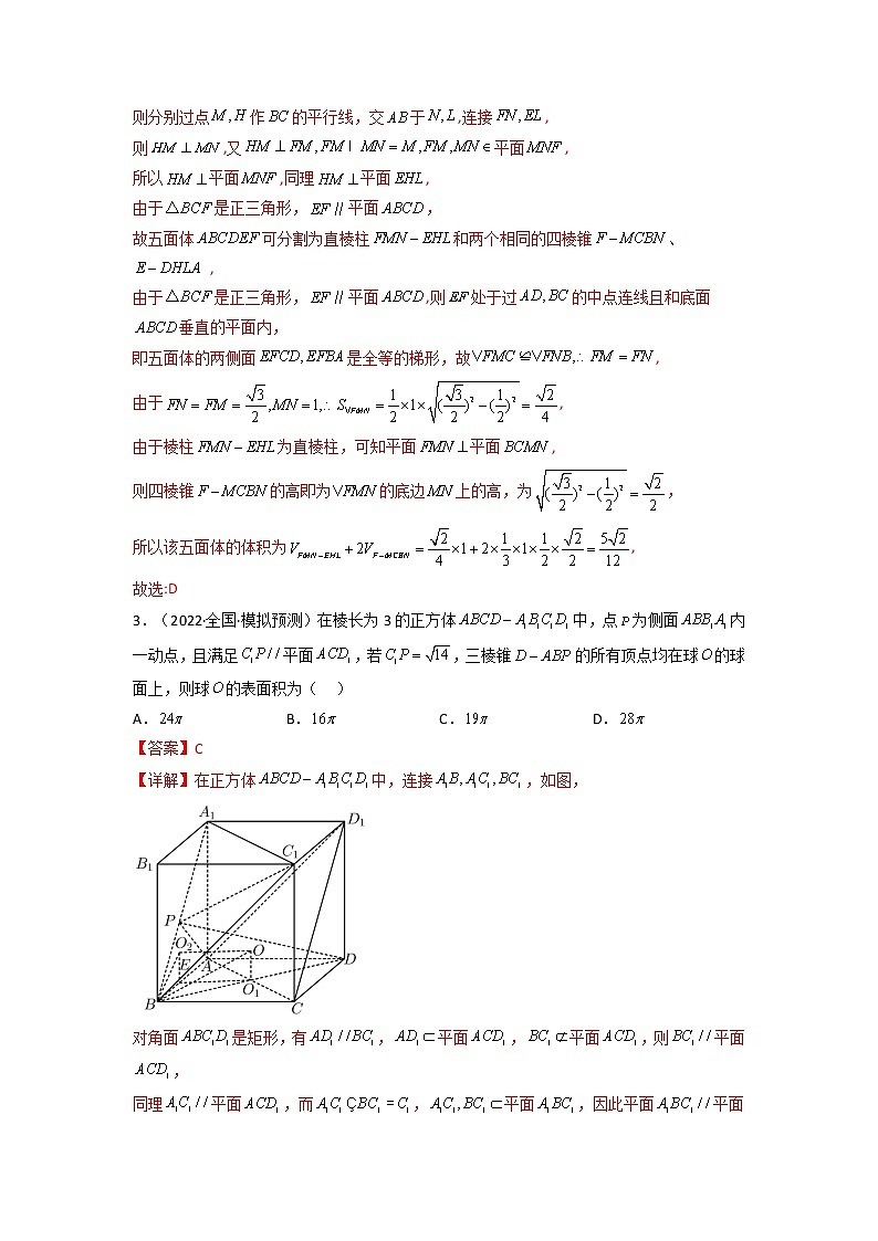 2023年高考数学必刷压轴题（新高考版）专题18 立体几何与空间向量（选填压轴题）  Word版含解析第3页