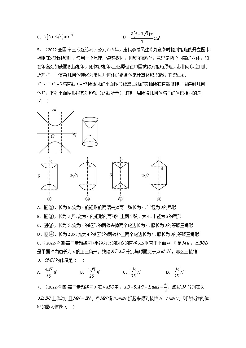 2023年高考数学必刷压轴题（新高考版）专题18 立体几何与空间向量（选填压轴题）  Word版无答案第2页