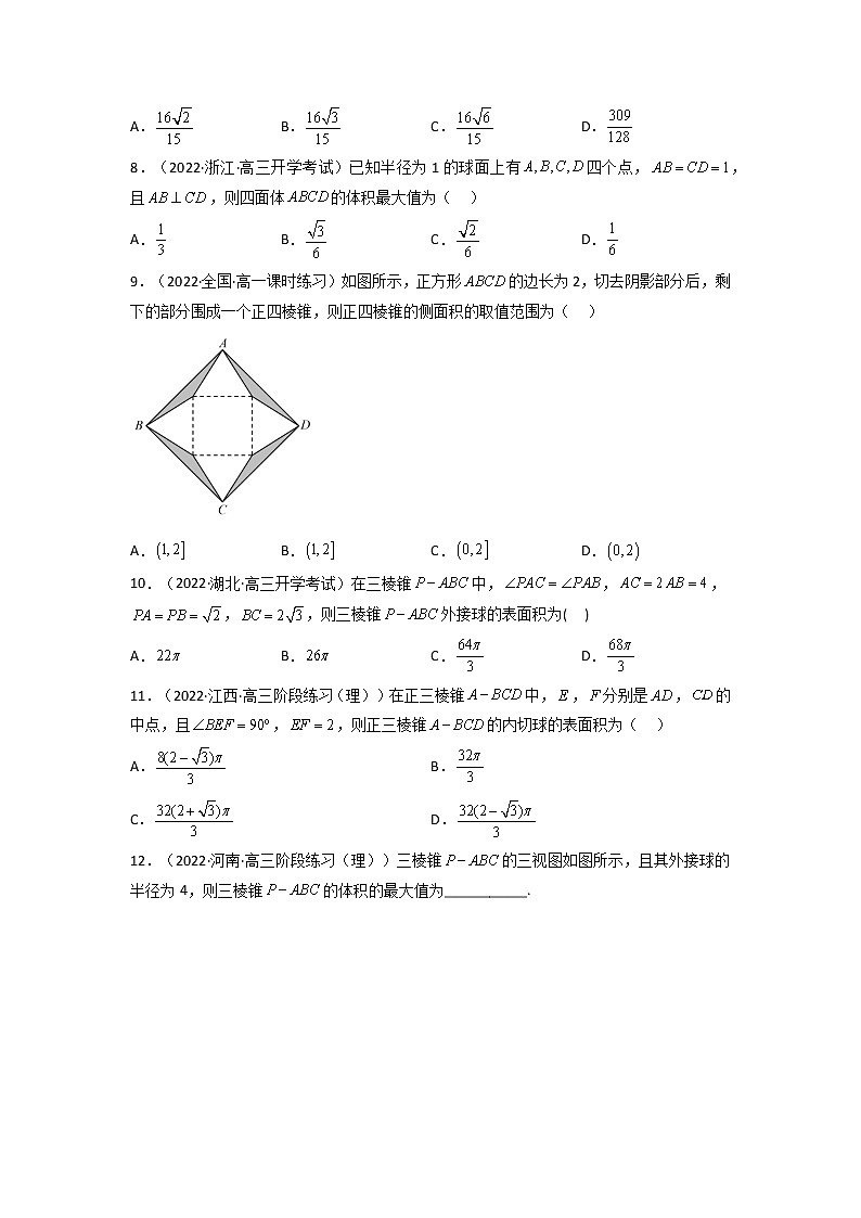 2023年高考数学必刷压轴题（新高考版）专题18 立体几何与空间向量（选填压轴题）  Word版无答案第3页