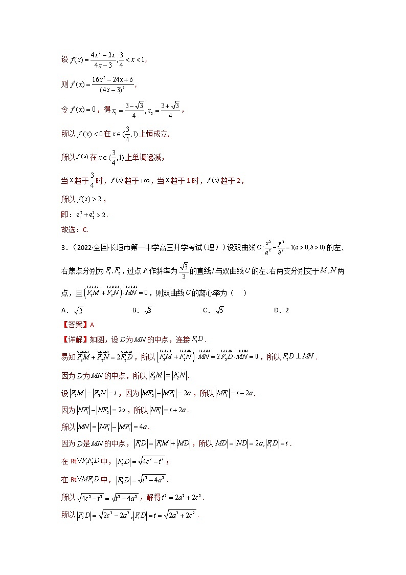 2023年高考数学必刷压轴题（新高考版）专题20 平面解析几何（选填压轴题）  Word版含解析第3页