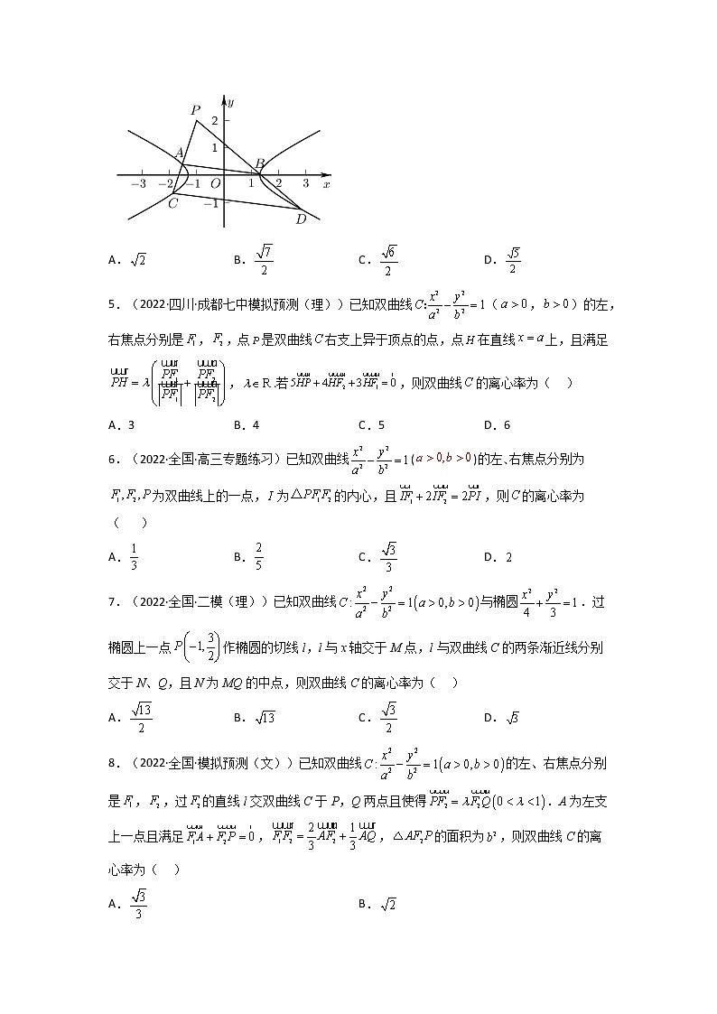 2023年高考数学必刷压轴题（新高考版）专题20 平面解析几何（选填压轴题）  Word版无答案第2页