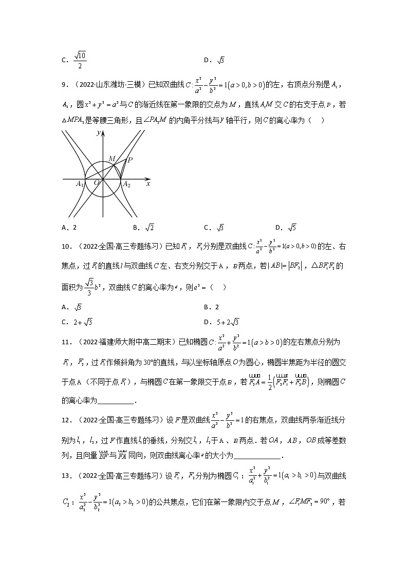 2023年高考数学必刷压轴题（新高考版）专题20 平面解析几何（选填压轴题）  Word版无答案第3页