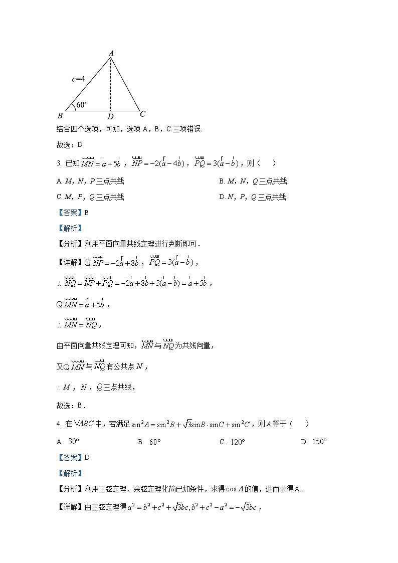 天津市静海区第一中学2022-2023学年高一数学下学期3月学业能力调研试题（Word版附解析）第3页