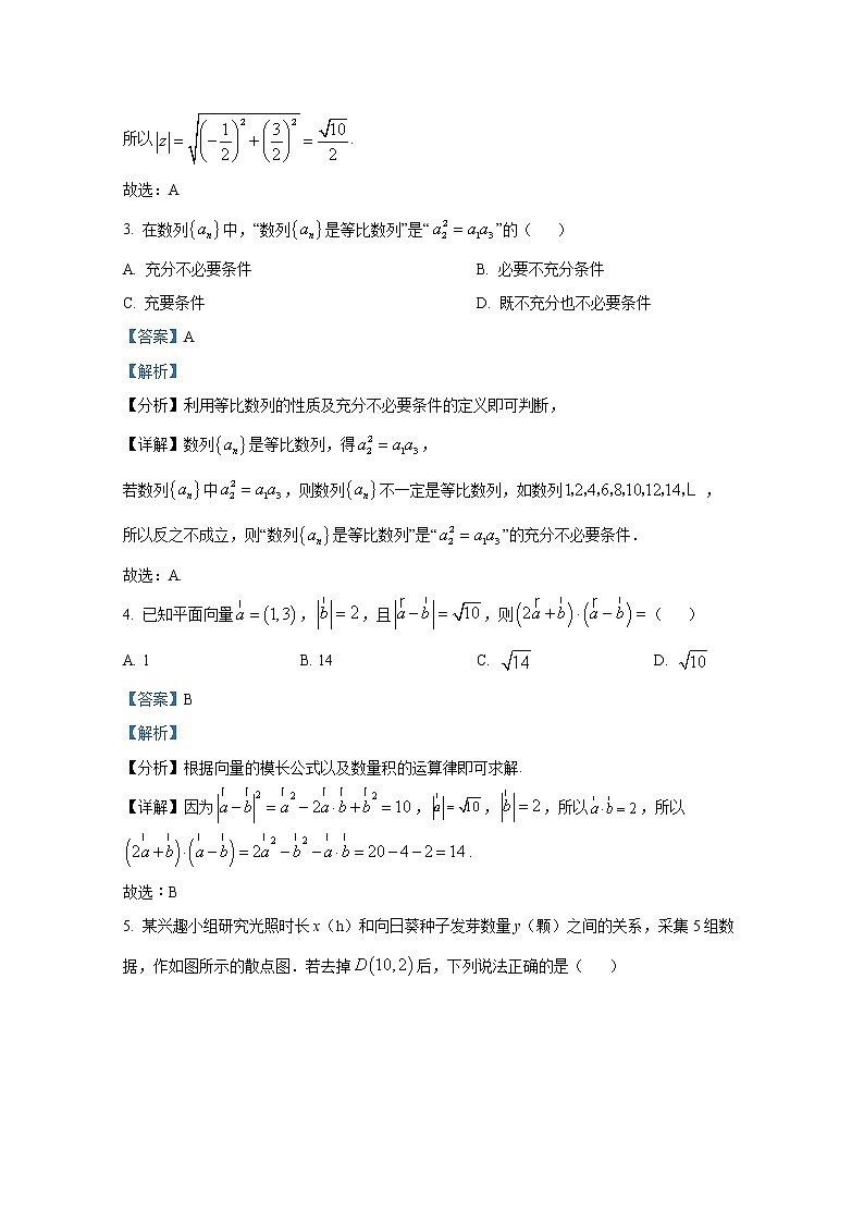 浙江省杭州市2022-2023学年高三数学下学期4月教学测试（二模）试题（Word版附解析）第2页