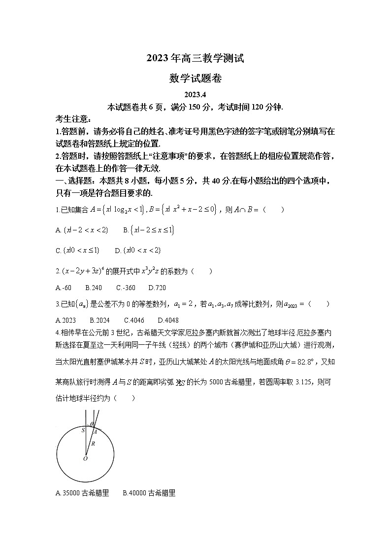 浙江省嘉兴市2022-2023学年高三数学下学期4月教学测试（二模）试题（Word版附答案）第1页