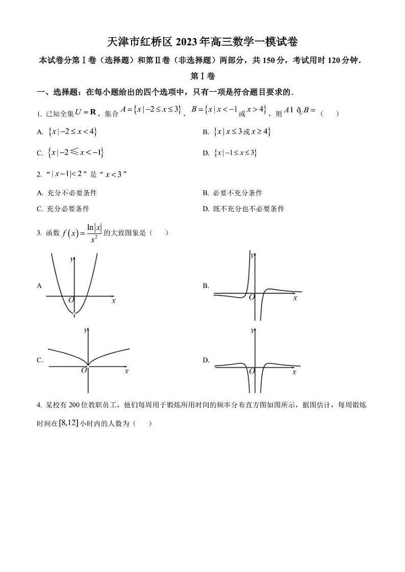 2023届天津市红桥区高三下学期一模数学试题（PDF版）01