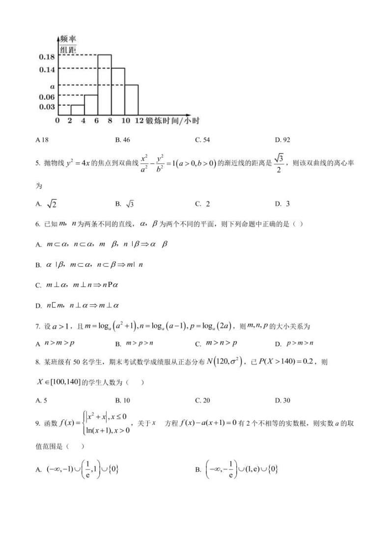 2023届天津市红桥区高三下学期一模数学试题（PDF版）02