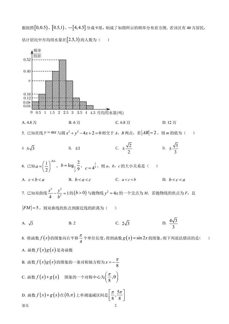 2022届天津市南开区高三一模数学试题  PDF版02