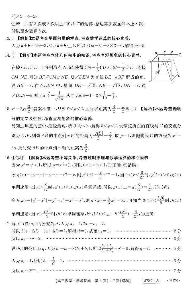 高三理科数学答案和解析第3页