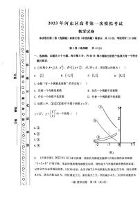 2023届天津市河东区高三一模数学试题 PDF版