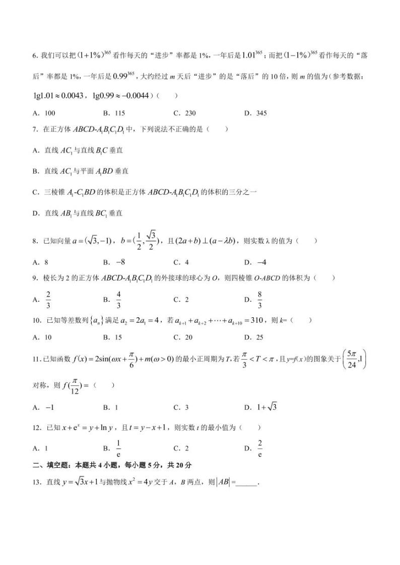 2023届河南省部分学校高三下学期4月高考仿真适应性测试文科数学试题（PDF版）02