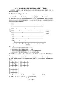 2022年全国统一高考数学试卷（理科）（甲卷）(曹波、邹红云、田跃东）