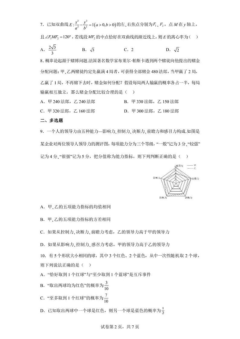 重庆市第八中学校2021-2022学年高二下学期期中数学试题（含答案）第2页