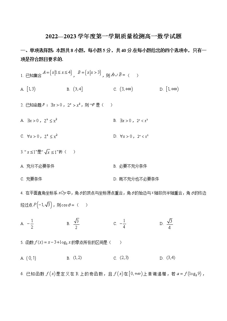 2022-2023学年山东省济宁市高一上学期期末考试数学含答案01
