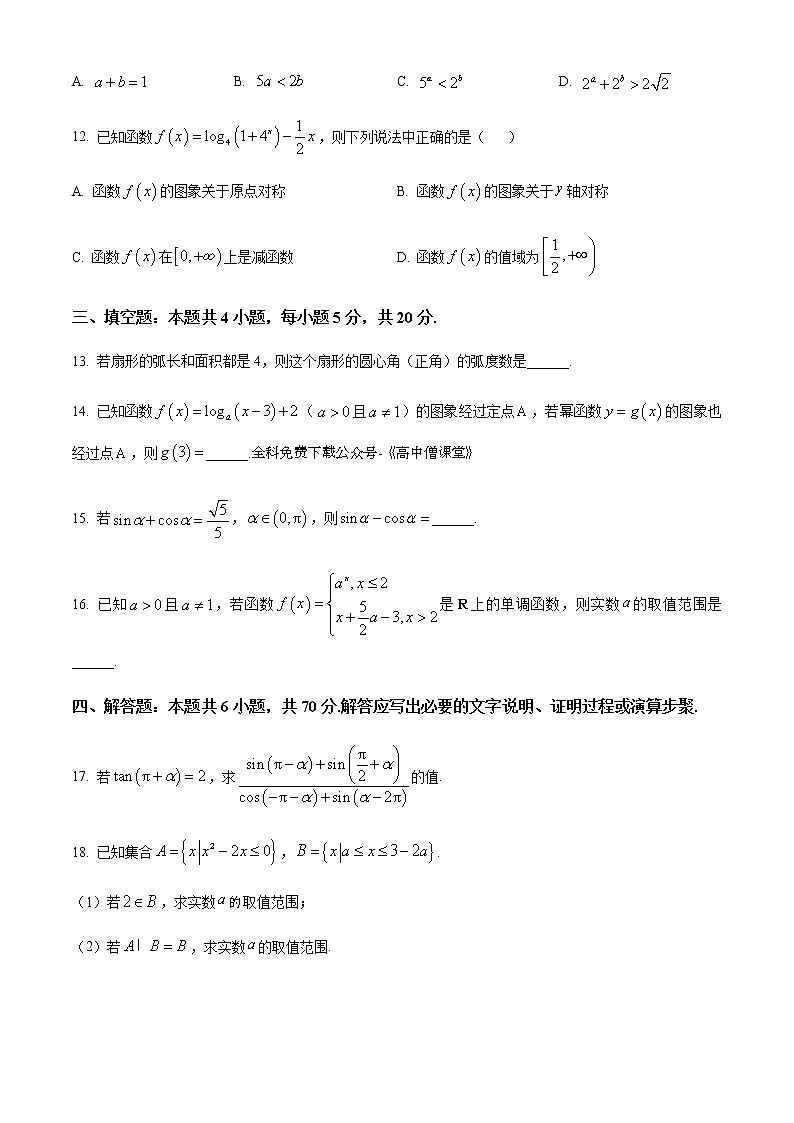 2022-2023学年山东省济宁市高一上学期期末考试数学含答案03