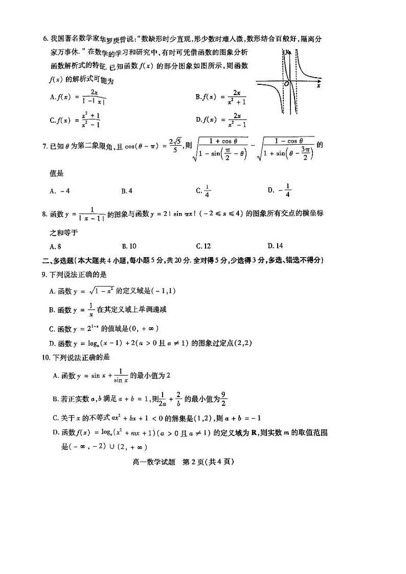 2022-2023学年山西省运城市高一上学期期末调研测试数学试题PDF版含答案02