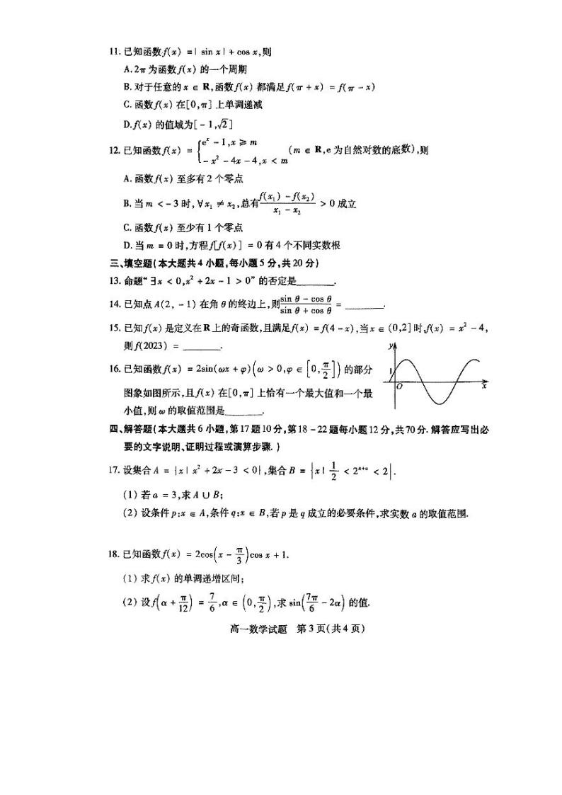 2022-2023学年山西省运城市高一上学期期末调研测试数学试题PDF版含答案03