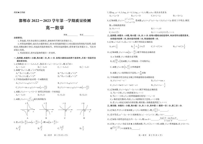 2022-2023学年河北省邯郸市高一上学期期末数学试题扫描版含答案第1页