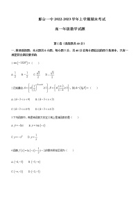 2022-2023学年河北省邢台市第一中学高一上学期期末考试数学试题含答案