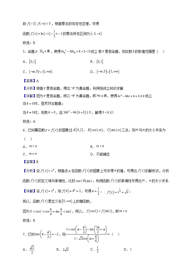 2022-2023学年河北省邢台市第一中学高一上学期期末考试数学试题含解析03