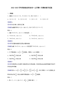 2022-2023学年河南省安阳市高一上学期1月期末数学试题含解析