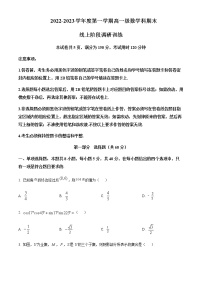 2022-2023学年广东省广州市执信中学高一上学期期末考试数学含答案
