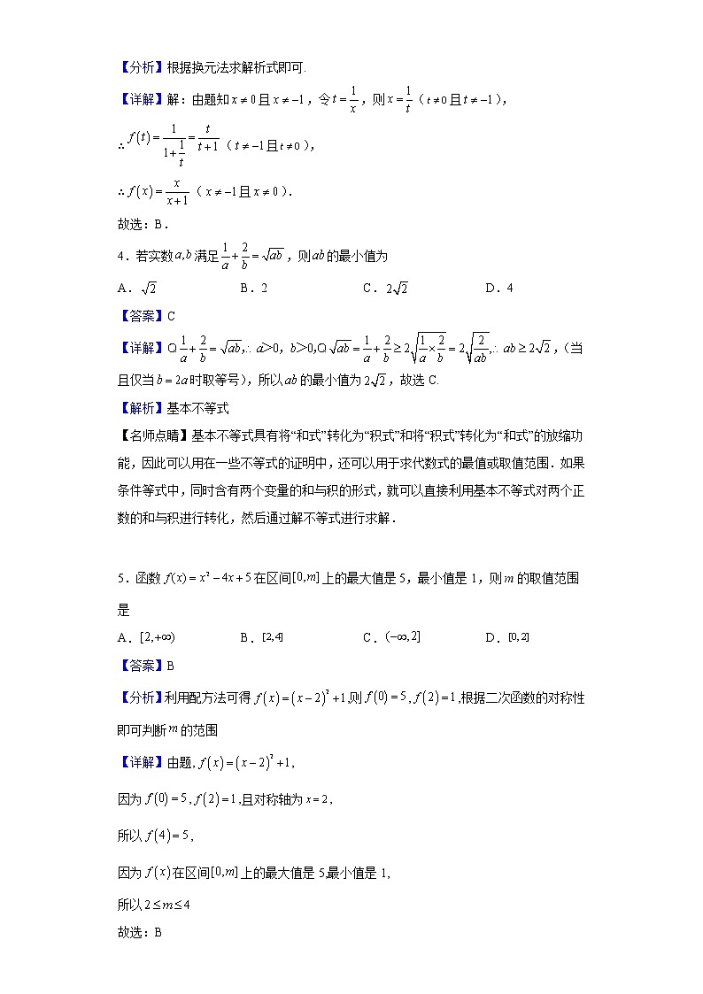 2022-2023学年广东省深圳实验学校高中部高一上学期第一阶段考（月考）数学试题含解析02