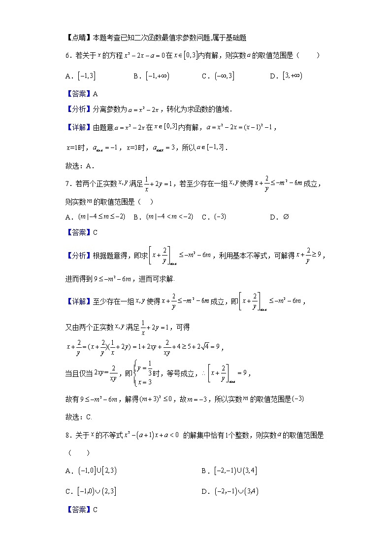 2022-2023学年广东省深圳实验学校高中部高一上学期第一阶段考（月考）数学试题含解析03
