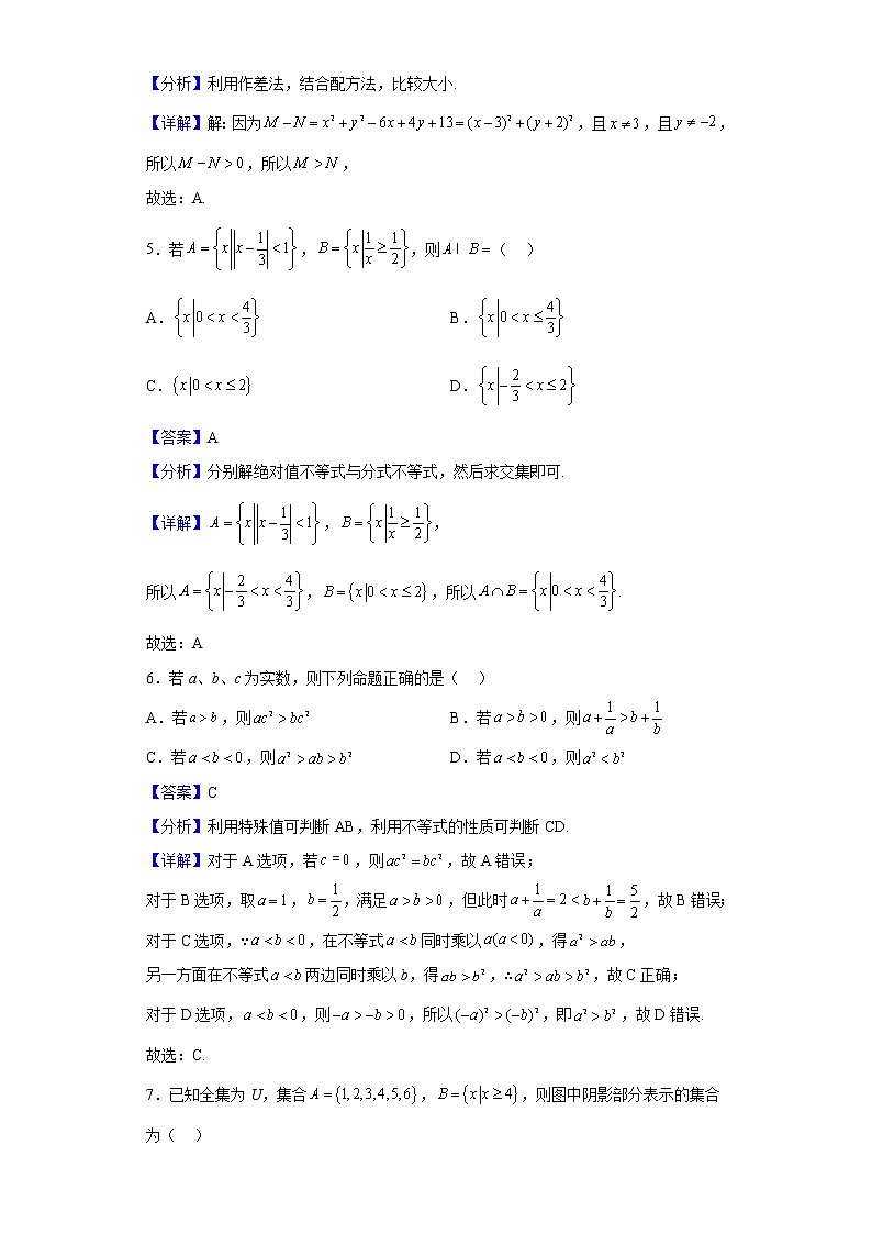 2022-2023学年河北省沧州市部分学校高一上学期第一次阶段测试（月考）数学试题含解析02