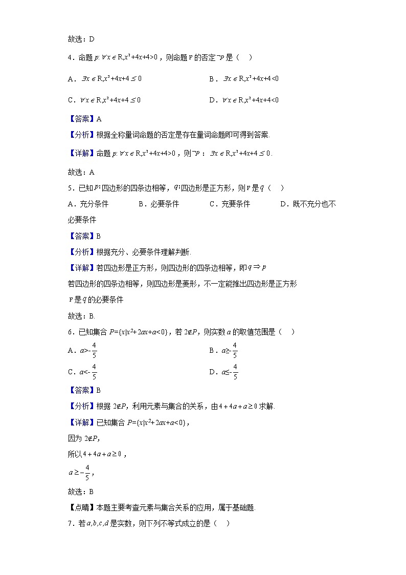 2022-2023学年河北省石家庄市第二中学高一上学期适应性考试（月考）数学试题含解析第2页