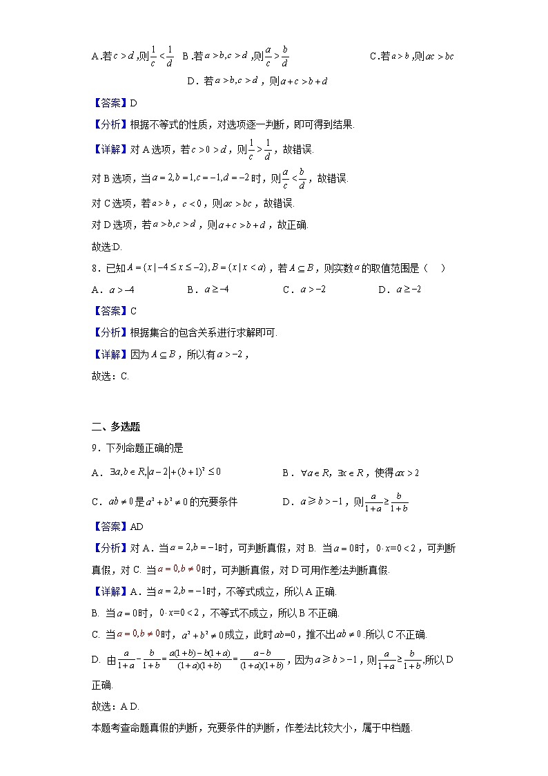 2022-2023学年河北省石家庄市第二中学高一上学期适应性考试（月考）数学试题含解析第3页