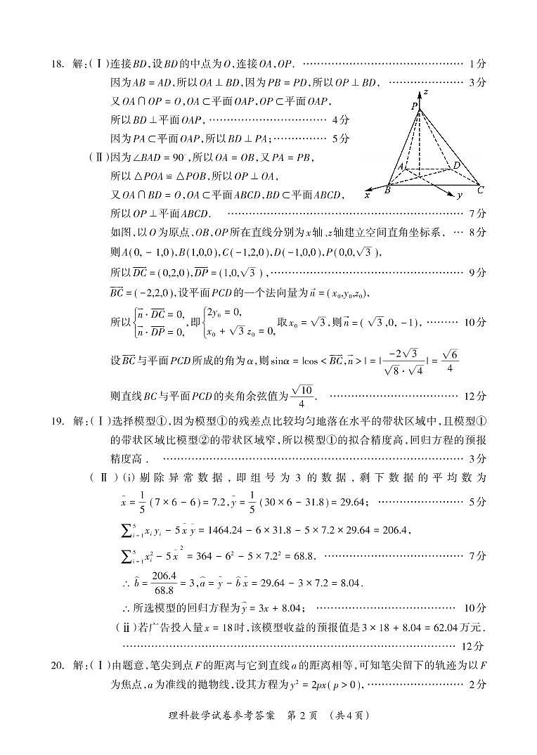 2023届广西省高三4月第三次联合调研考试理科数学试题及答案02