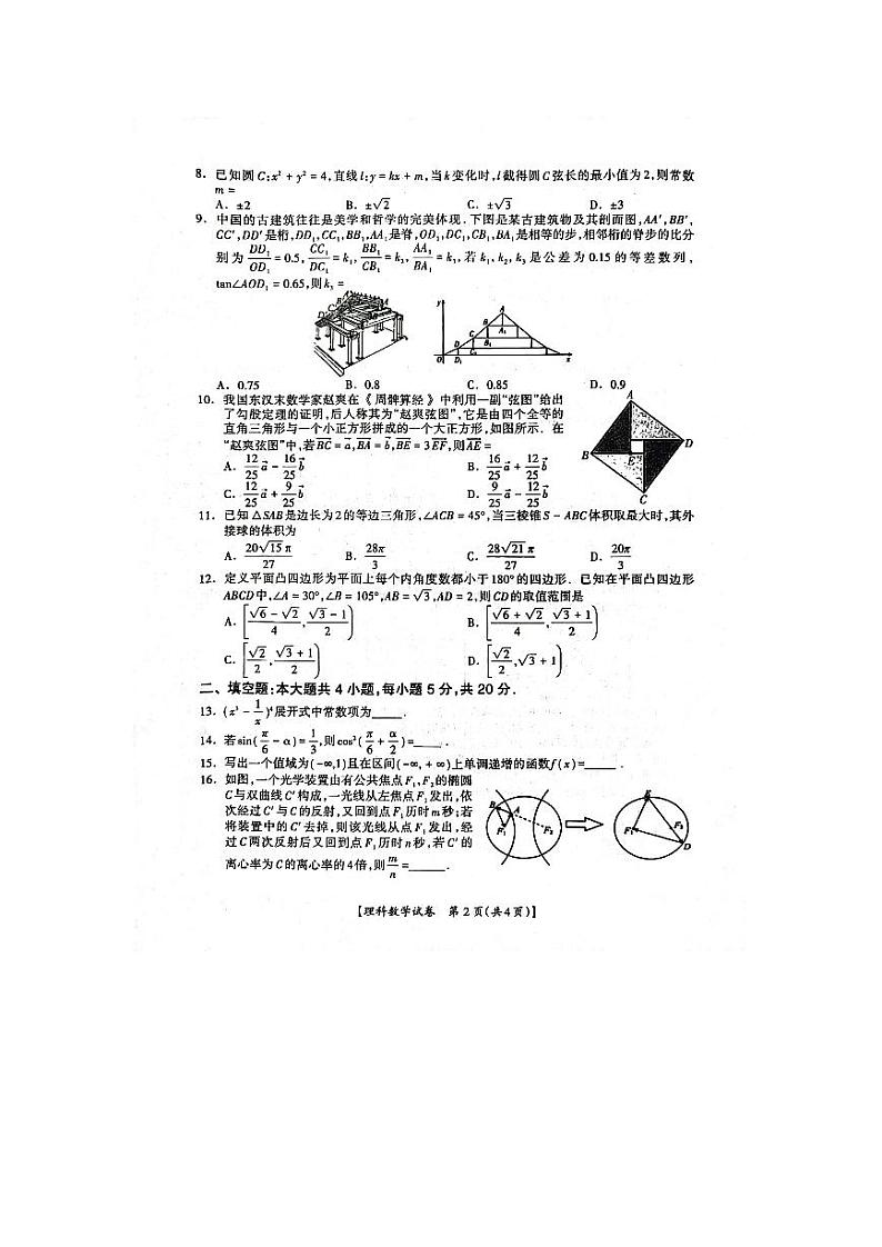 2023届广西省高三4月第三次联合调研考试理科数学试题及答案02