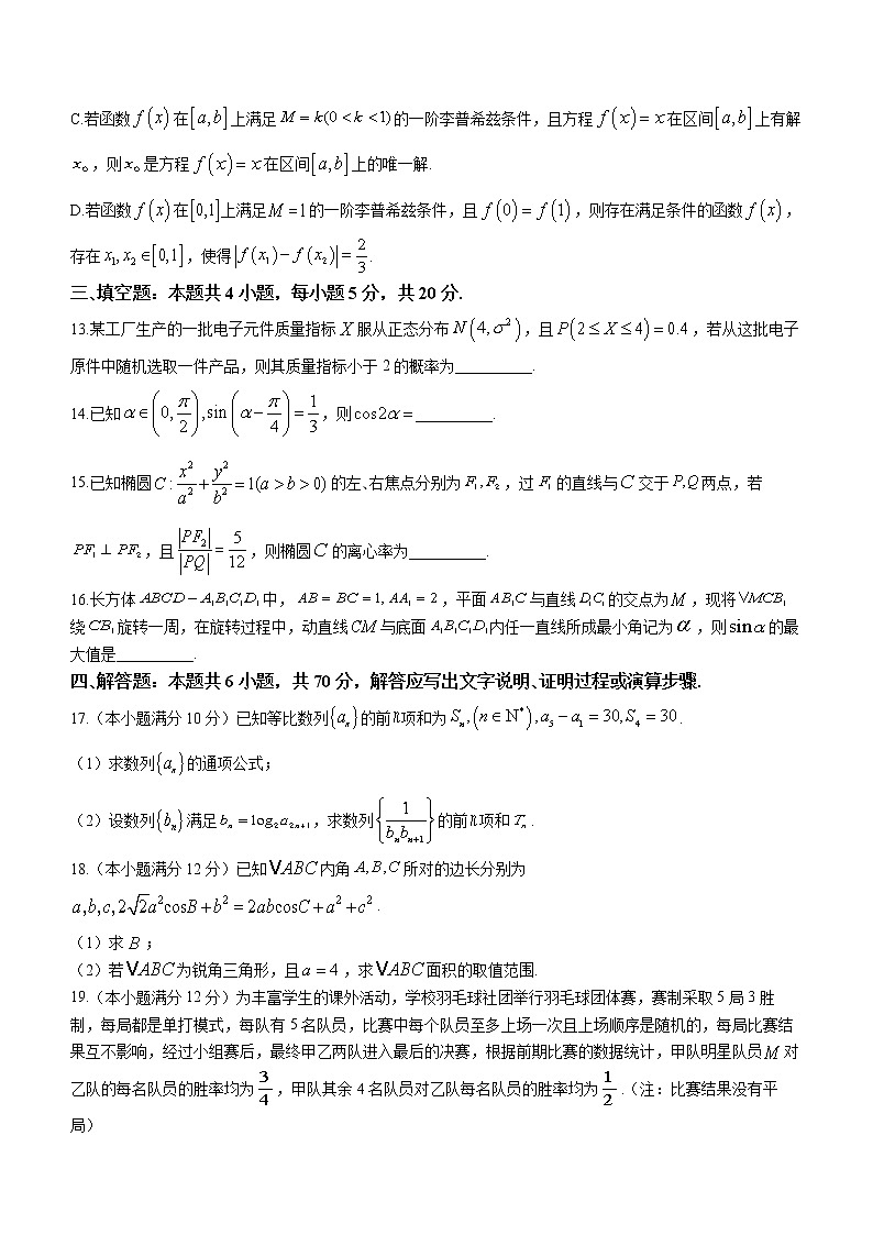 石家庄市2023届高中毕业年级教学质量检测（二）（高三一模）数学试题03
