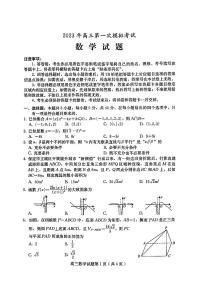 2023届河北省保定市高三一模数学试题
