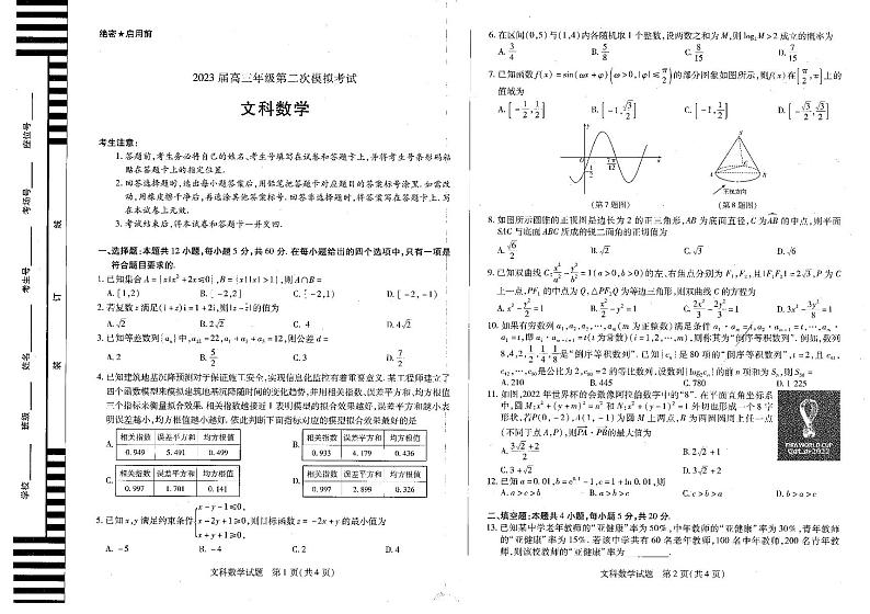 2023届河南省安阳市高三第二次模拟考试 文科数学01
