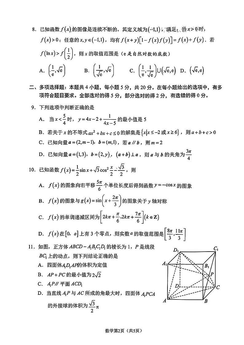 2023届辽宁省鞍山市普通高中高三第二次质量监测 数学第3页