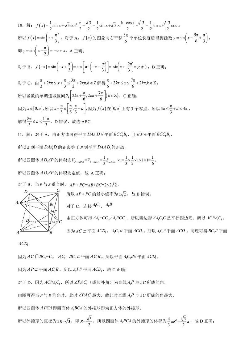 2023届辽宁省鞍山市普通高中高三第二次质量监测 数学答案03