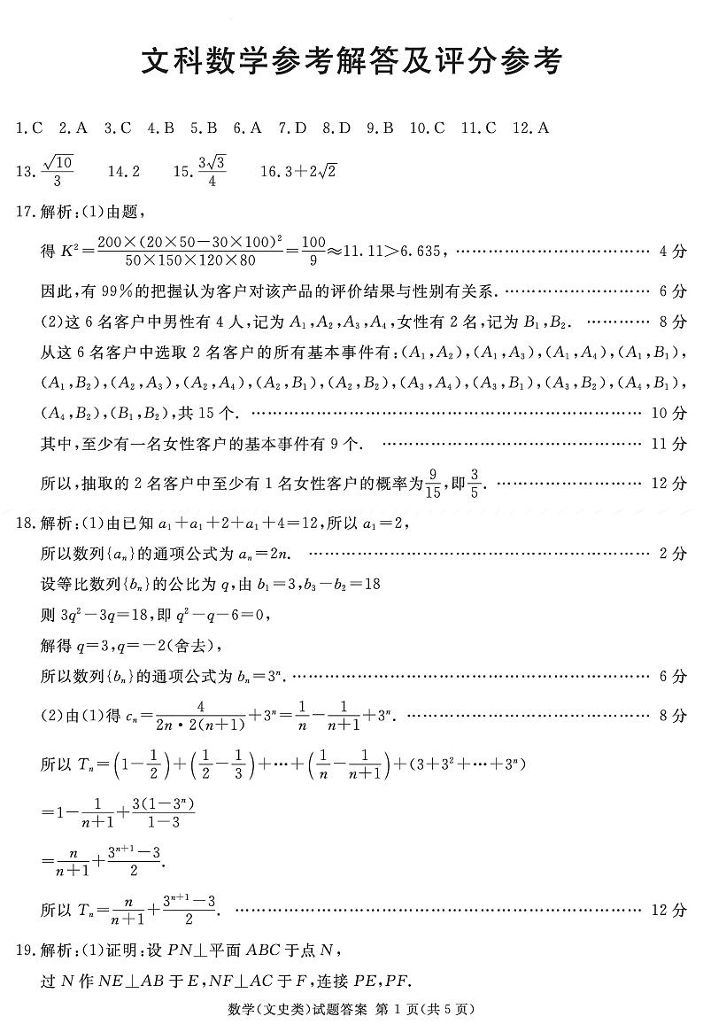 2023届四川省遂宁市等九市联考高三二诊 文科数学答案 试卷01