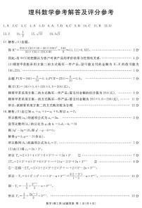 2023届四川省遂宁市联考高三二诊 理科数学答案