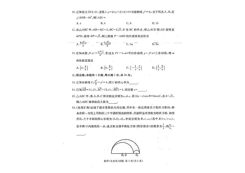 2023届四川省遂宁市等九市联考高三二诊 数学（文）第2页