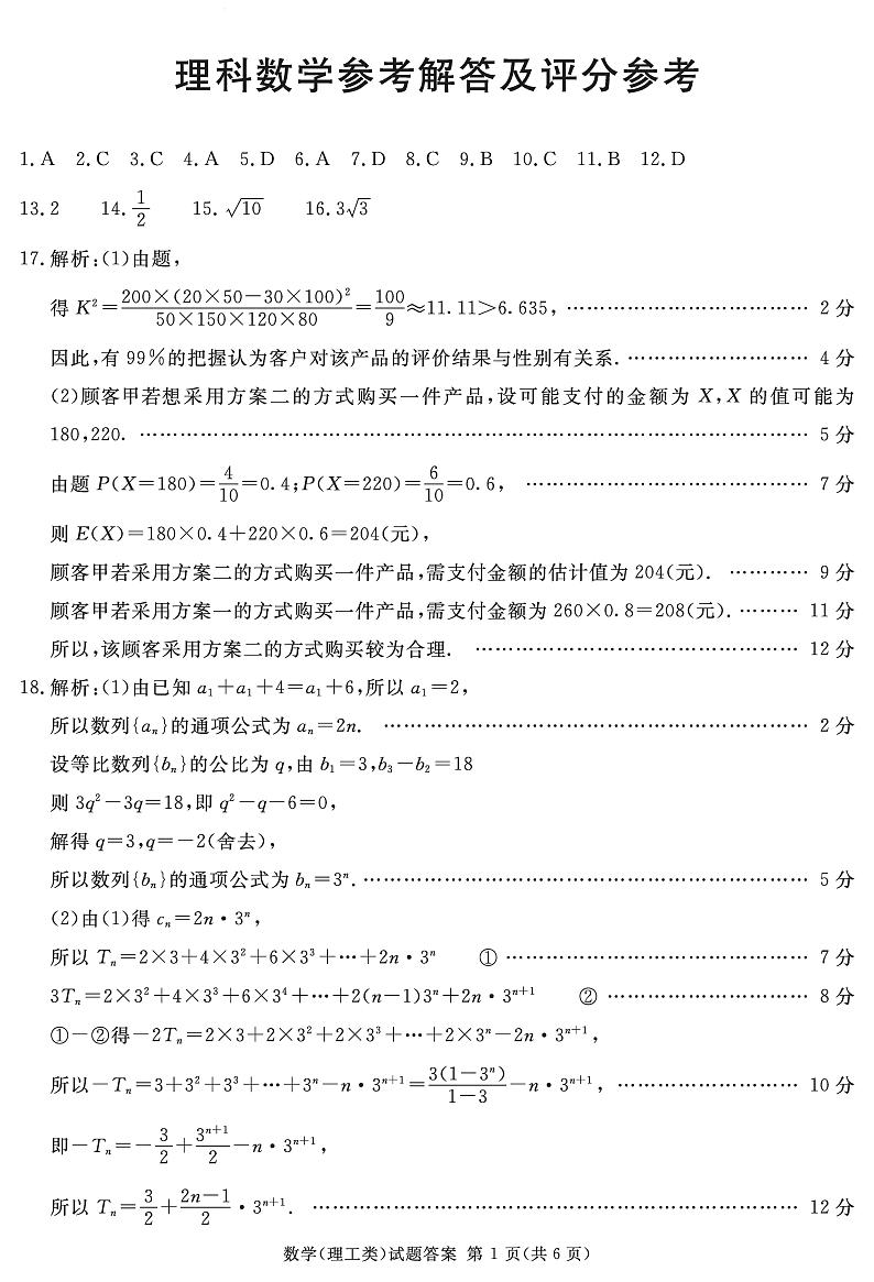 2023届四川省遂宁市联考高三二诊 理科数学答案第1页