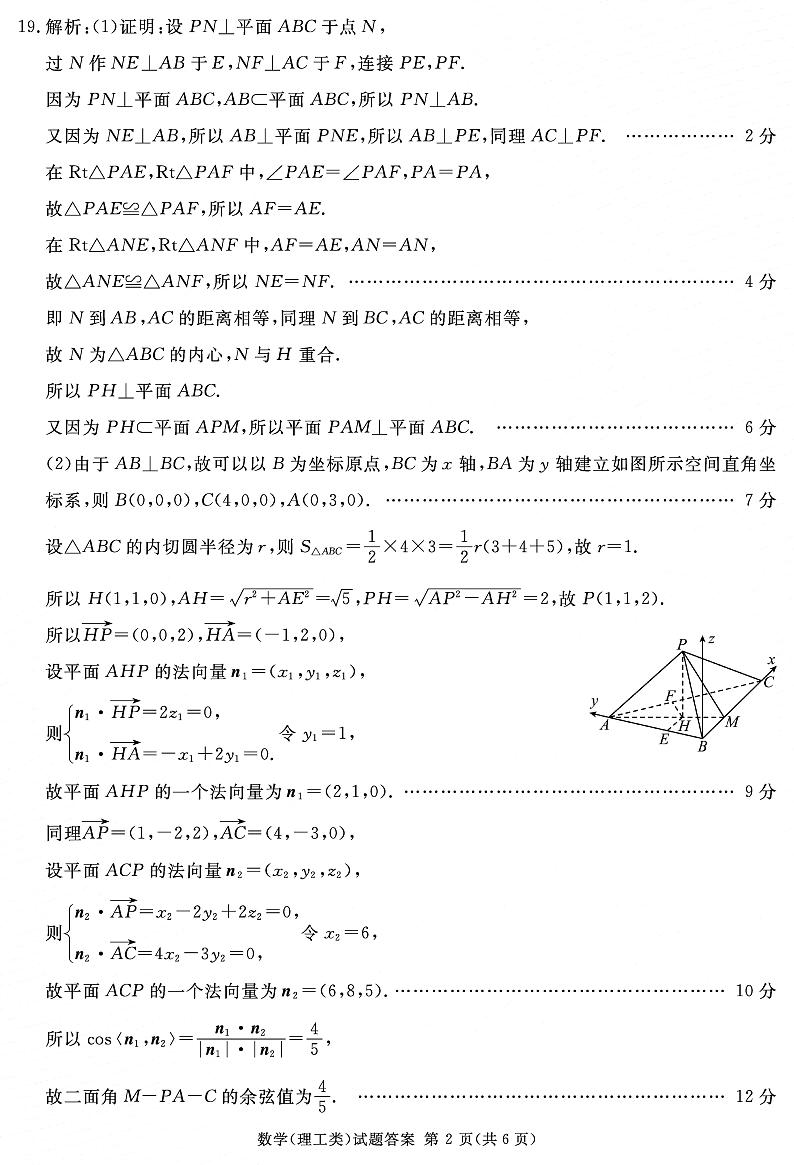 2023届四川省遂宁市联考高三二诊 理科数学答案第2页