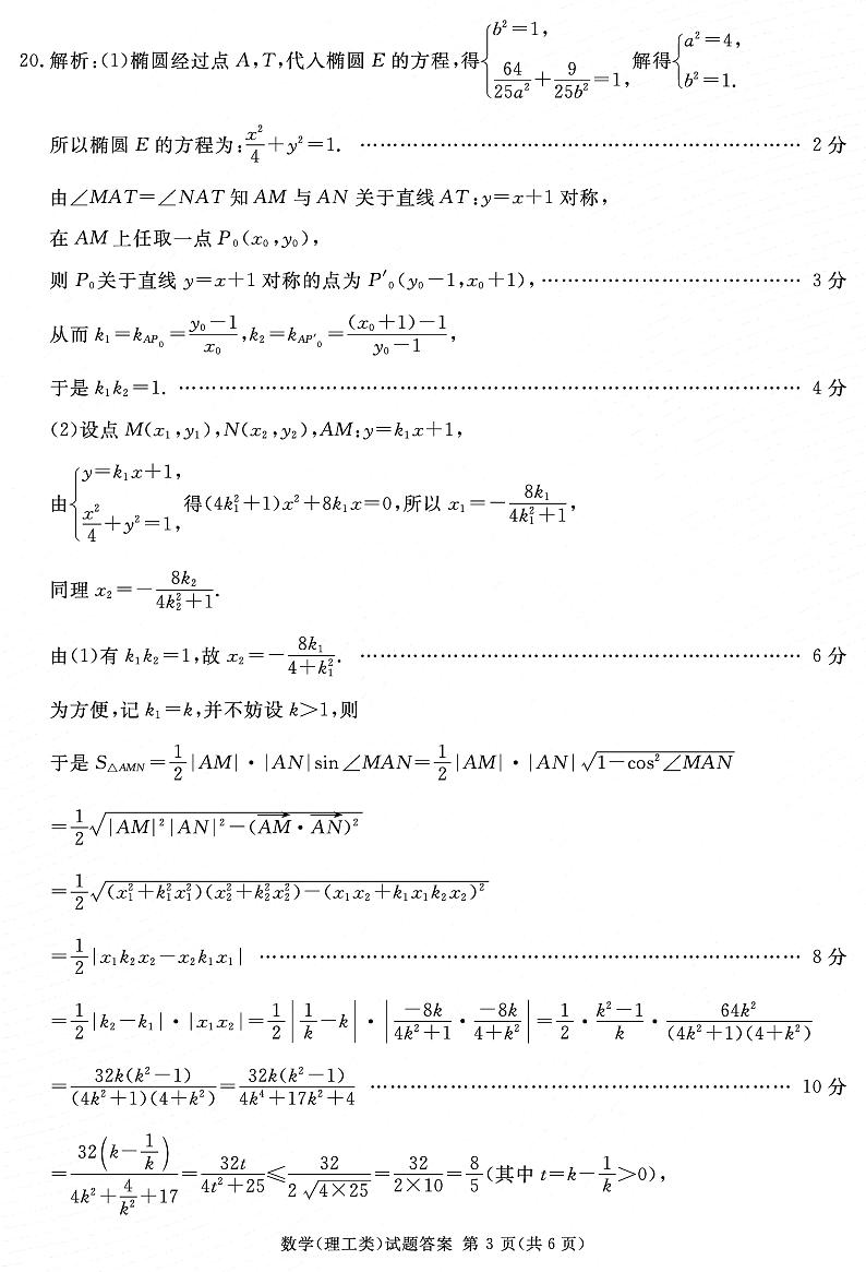 2023届四川省遂宁市联考高三二诊 理科数学答案第3页