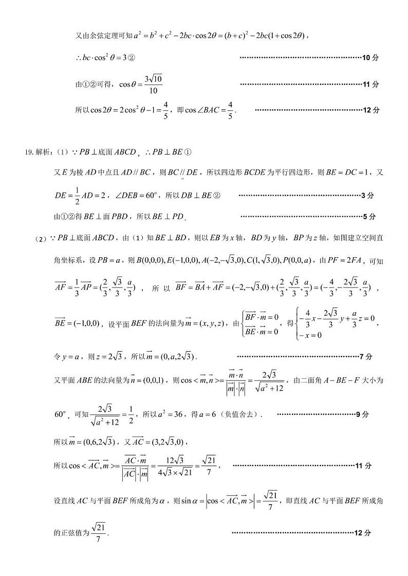 2023年池州市普通高中高三教学质量统一监测 数学答案第2页