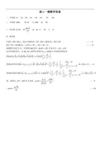 黑龙江省哈尔滨市2022-2023学年第六中学高三下学期第一次模拟考试数学答案