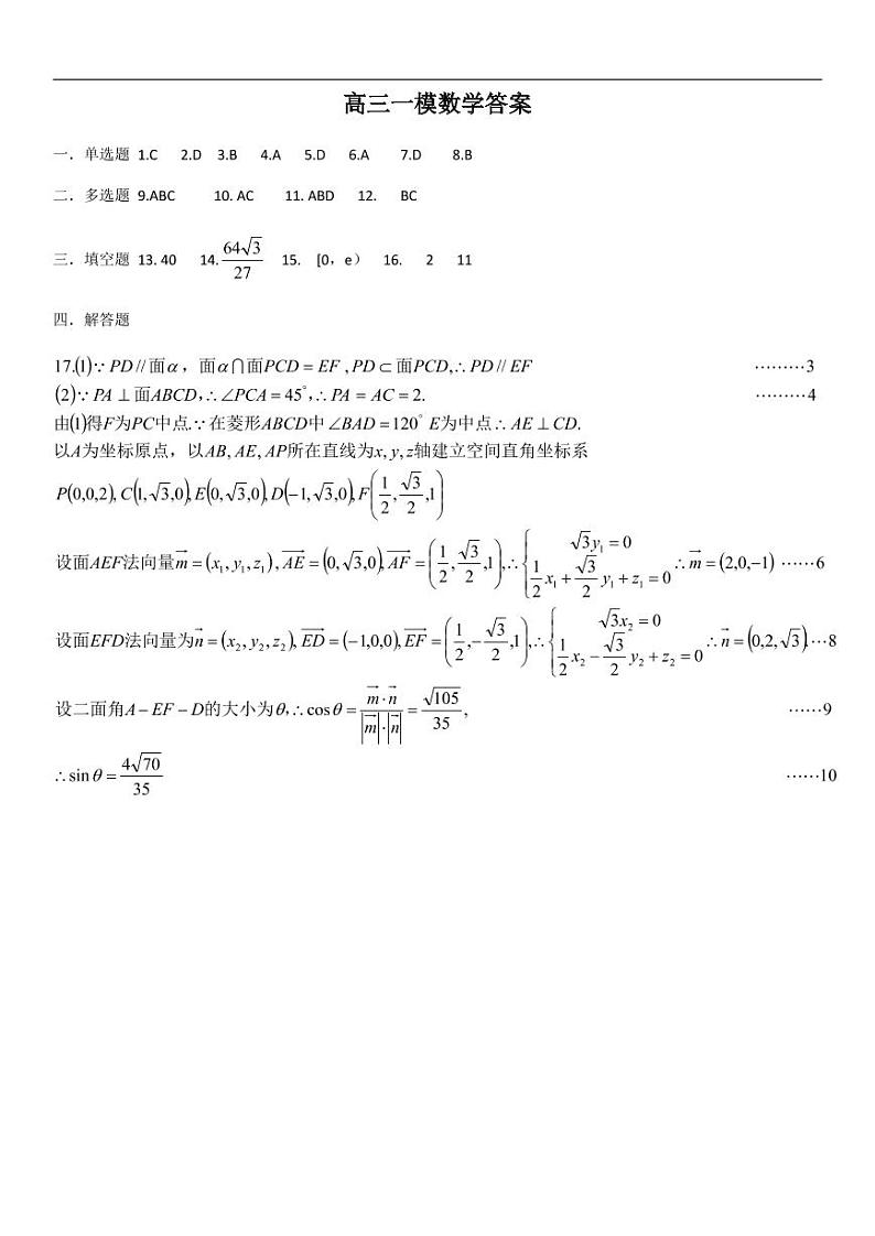 黑龙江省哈尔滨市2022-2023学年第六中学高三下学期第一次模拟考试数学答案第1页